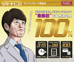 ラストチェンジ