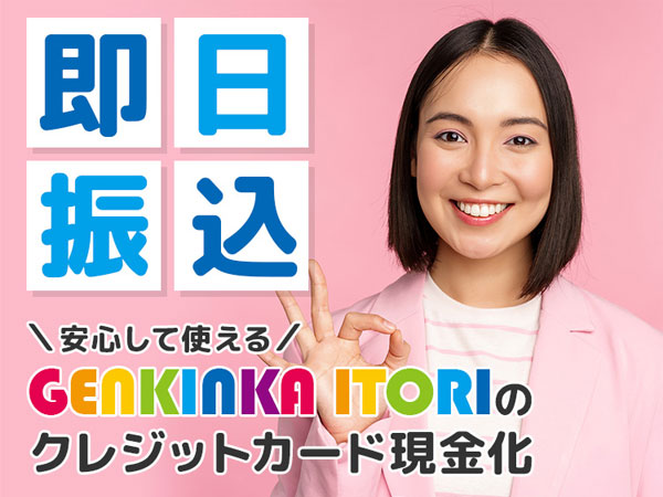 GENKINKA ITORI